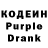 Кодеин Purple Drank Yaroslav Kyrieienko